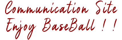 コミュニケーション サイト